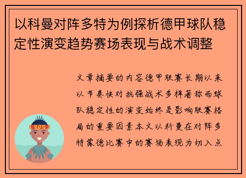 以科曼对阵多特为例探析德甲球队稳定性演变趋势赛场表现与战术调整 以科曼对阵多特为例探析德甲球队稳定性演变趋势赛场表现与战术调整