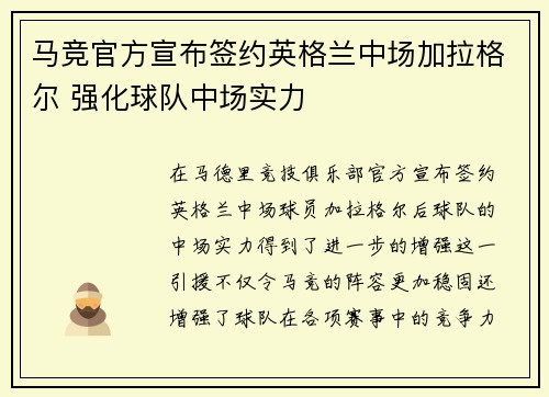 马竞官方宣布签约英格兰中场加拉格尔 强化球队中场实力
